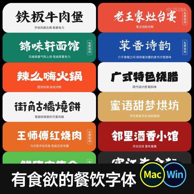 有食欲的字体集 16个免费商用餐饮品牌招牌门头标志logo设计ps/ai