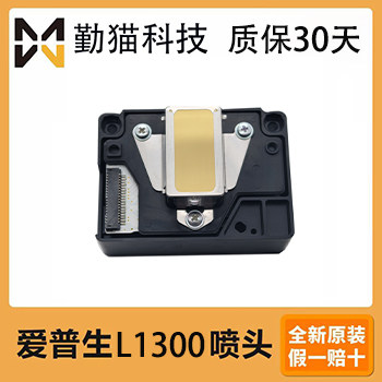 爱普生ME1100打印头L1300 T1110 C110 TX510 ME70ME650FN喷头C120