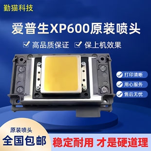 全新爱普生XP600原装 喷头9代11代UV弱溶剂平板水油性写真机打印头