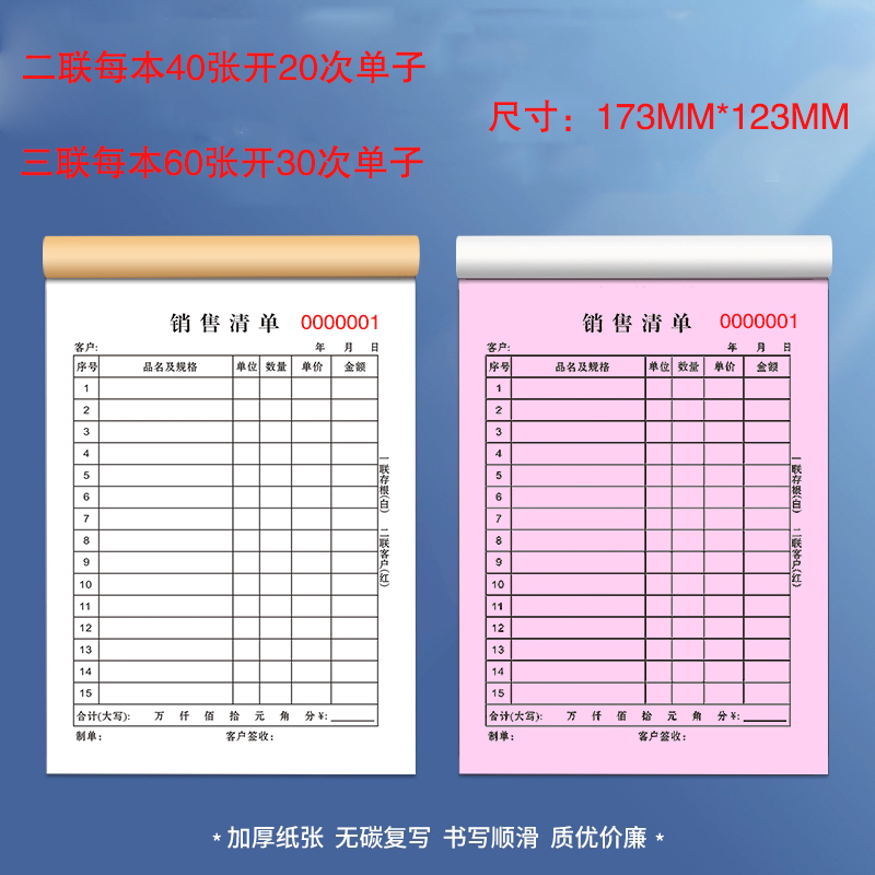 销货清单二联三联定制销售清单一联送货单单据收据票据定做开单本