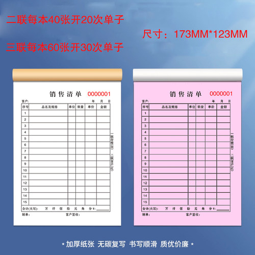 销货清单二联三联定制销售清单一联送货单单据收据票据定做开单本