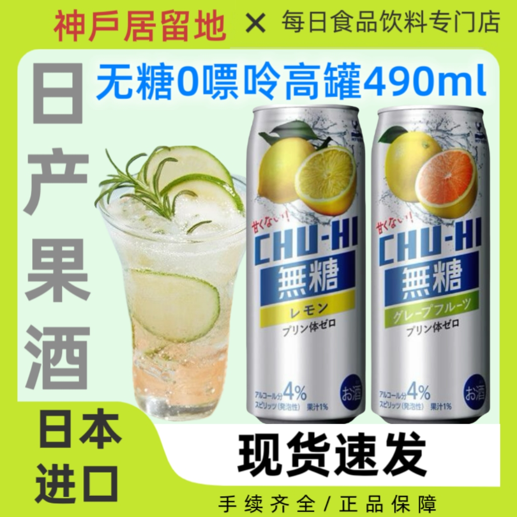 日本进口神户居留地无糖0嘌呤果酒葡萄柚柠檬配制酒鸡尾酒490ml