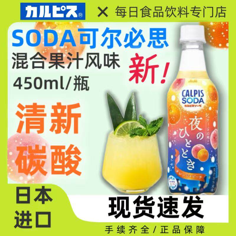 日本进口CALPIS可尔必思乳酸菌SODA碳酸饮料橘子桃子混合果汁饮品