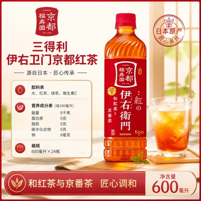 伊右卫门京都无糖红茶日本进口SUNTORY三得利和红茶&京番茶600ml