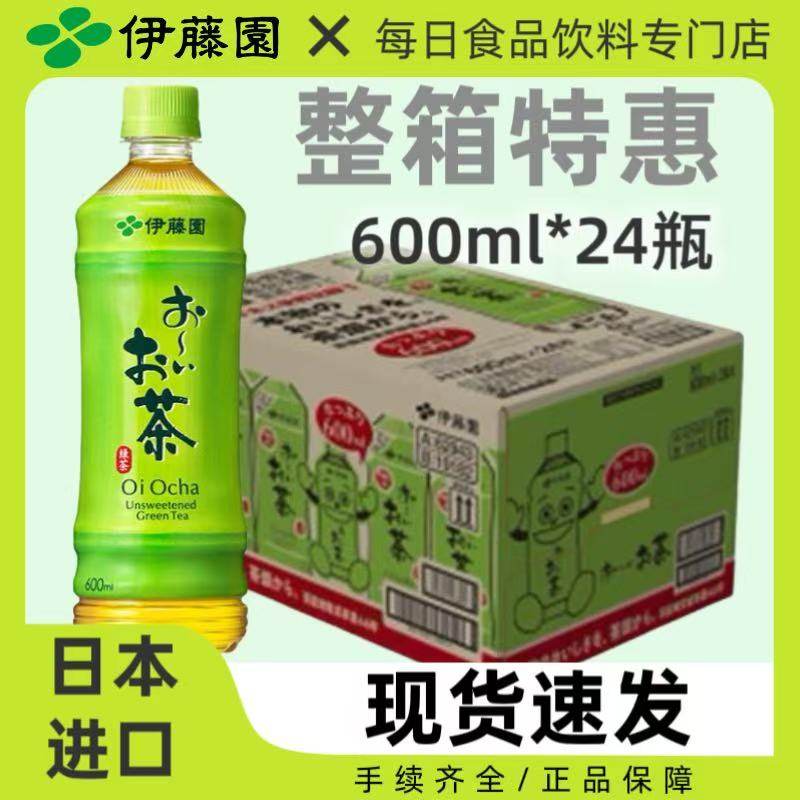 整箱24瓶日本进口ITOEN伊藤园绿茶饮料日产原味健康茶饮品600ml,咖啡/麦片/冲饮,纯茶饮料,淘宝优惠券,粉丝福利购,淘宝优惠卷
