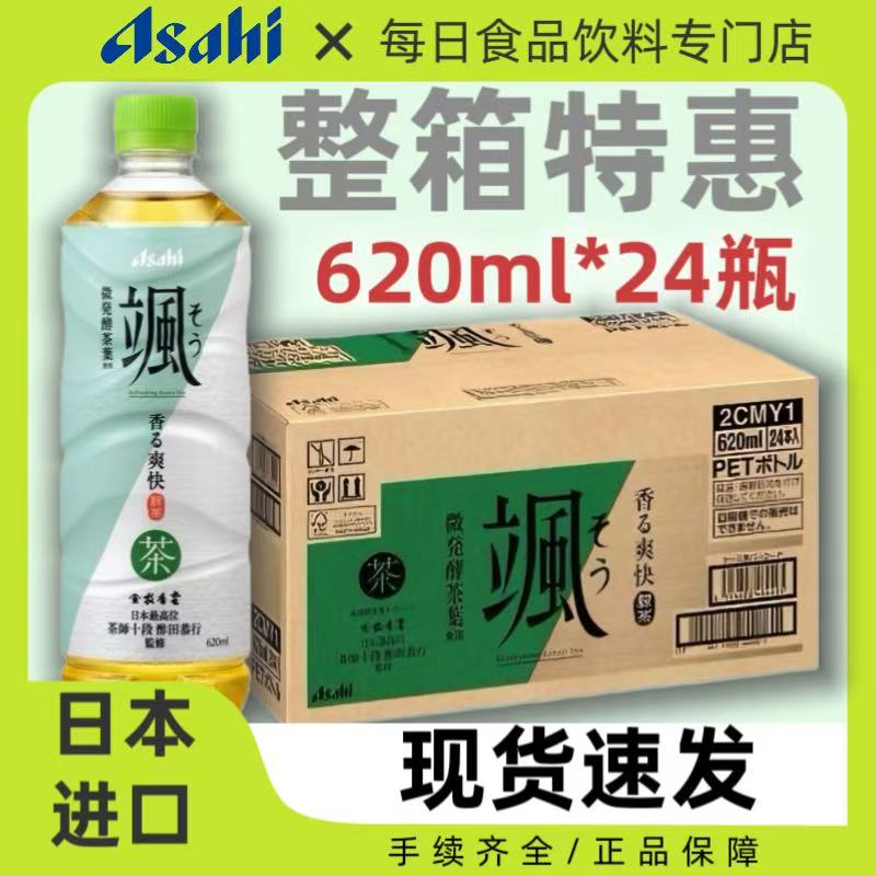 整箱24瓶日本进口ASAHI朝日飒绿茶饮料微发酵绿茶日式饮品620ml