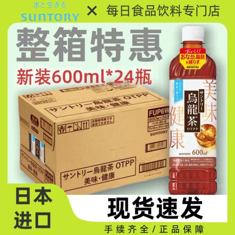 整箱24瓶日本本土SUNTORY三得利乌龙茶日产人气经典茶饮650ml/瓶