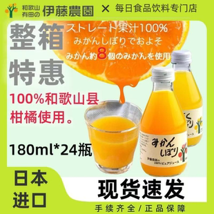 日本进口伊藤农园柑橘汁饮料100%和歌山县产橙汁橘子果汁180ml/瓶