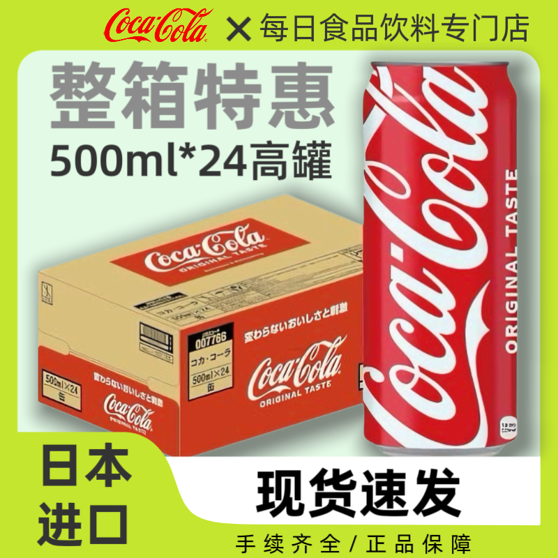 整箱24罐日本进口CocaCola可口可乐大罐汽水网红收藏0脂碳酸500ml