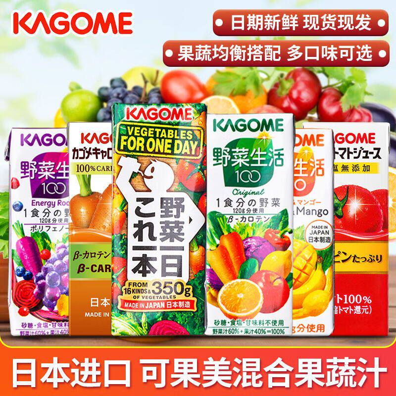 整组12盒日本进口Kagome可果美蔬果汁野菜生活果蔬汁轻断食饮料