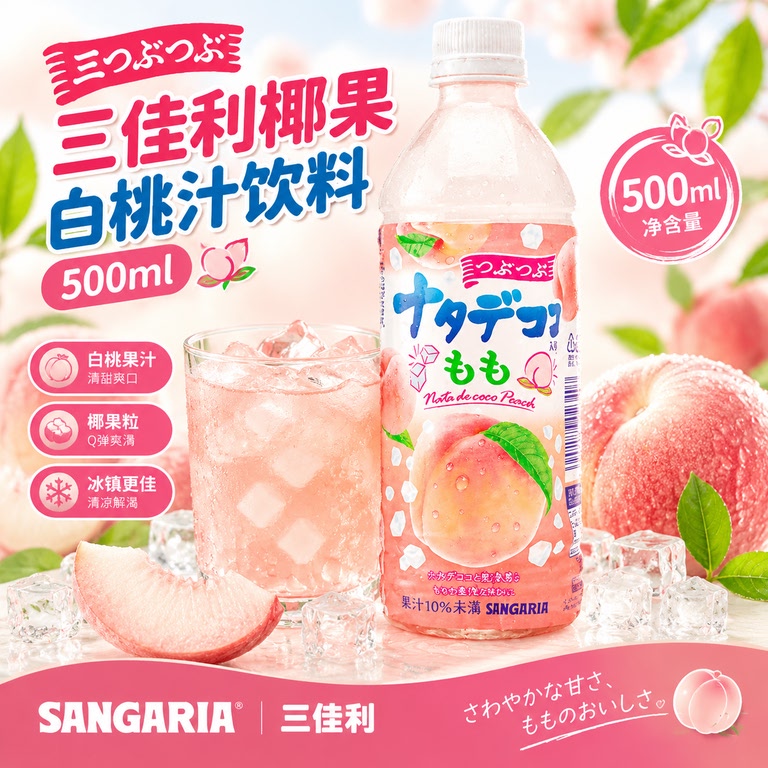 日本进口SANGARIA三佳利椰果桃子果汁饮料白桃椰肉果粒饮品500ml图片