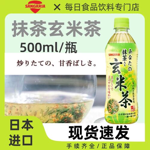 日本进口三佳利一休茶屋抹茶玄米茶饮料日式混合茶饮品500ml/瓶