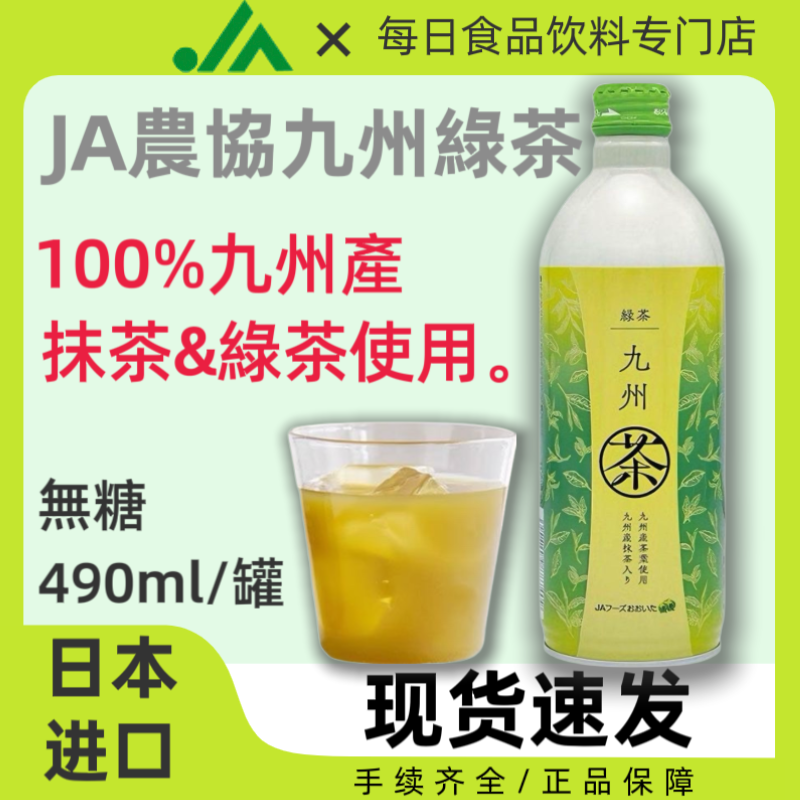 日本本土进口JA农协九州抹茶绿茶饮料日式健康茶饮品490ml/瓶