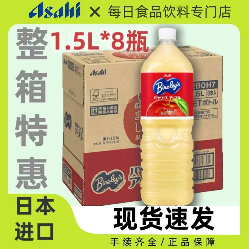 整箱特惠日本朝日Bireley's橙汁苹果汁饮料高品质果味饮品1.5L/瓶