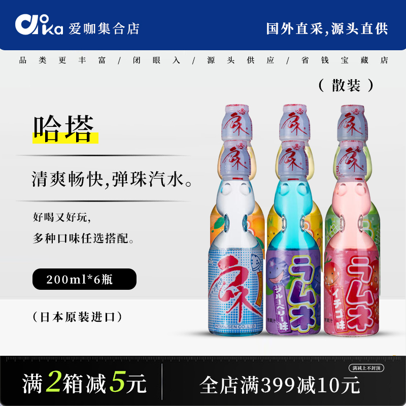 HATA哈塔日本波子汽水