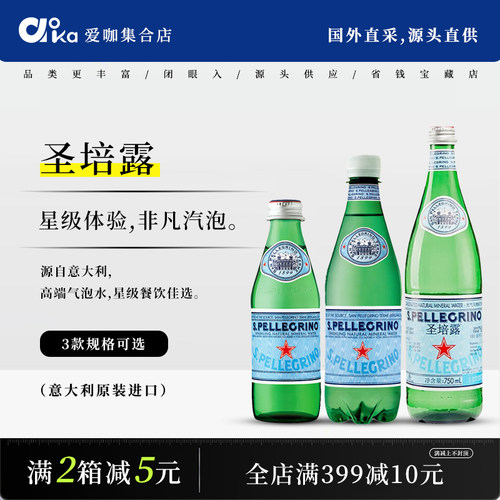 S.pellegrino圣培露气泡水意大利