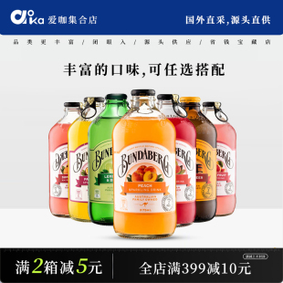 澳洲進口賓得寶Bundaberg姜汁百香果番石榴汽水網紅果味碳酸飲料