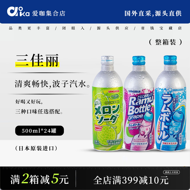 三佳丽日本进口原味24罐波子汽水