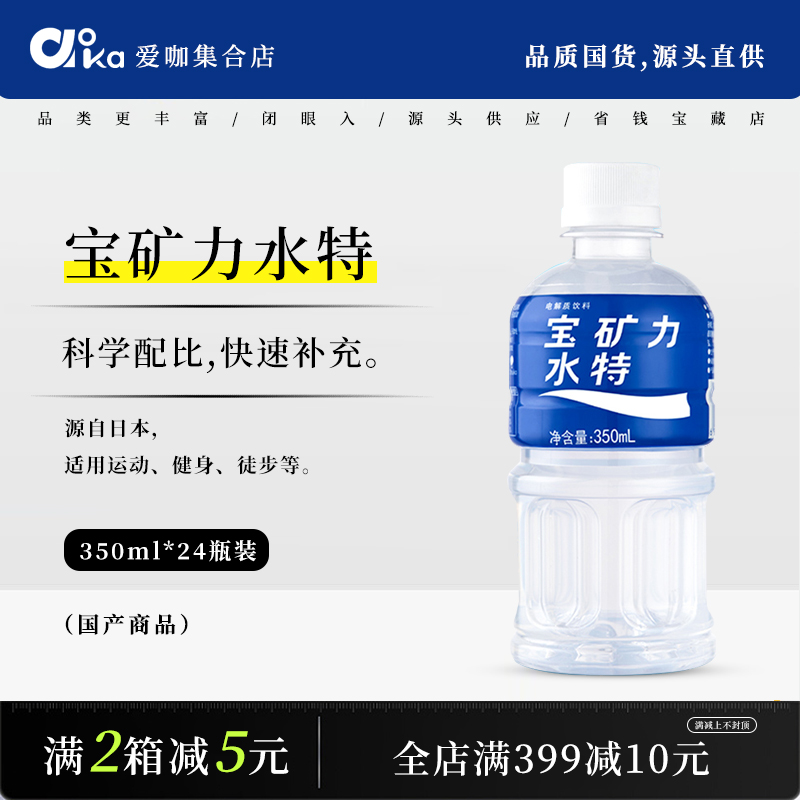 宝矿力水特电解质饮料