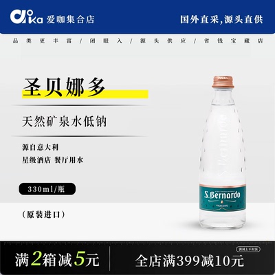 意大利进口S.BERNARDO圣贝娜多