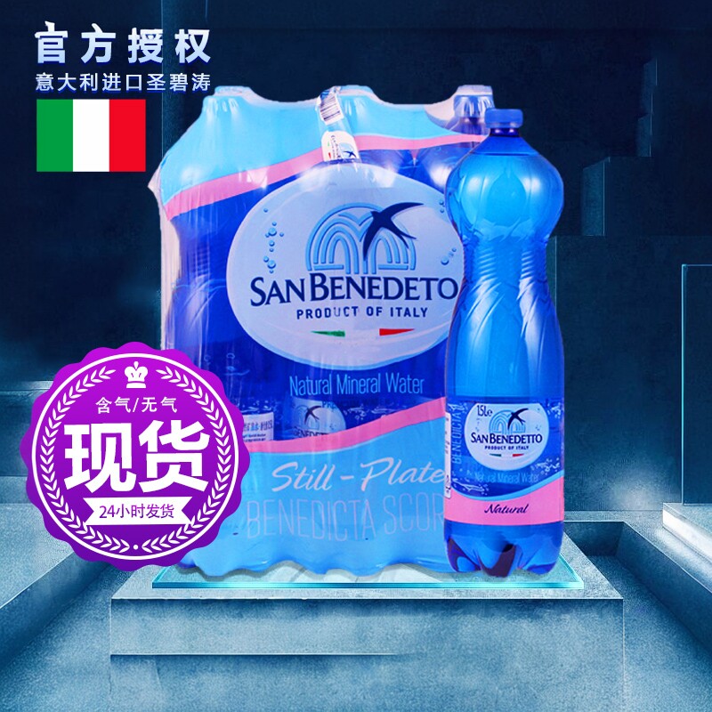 SAN BENEDETTO圣碧涛意大利进口天然矿泉水气泡水含汽1500ml*6瓶
