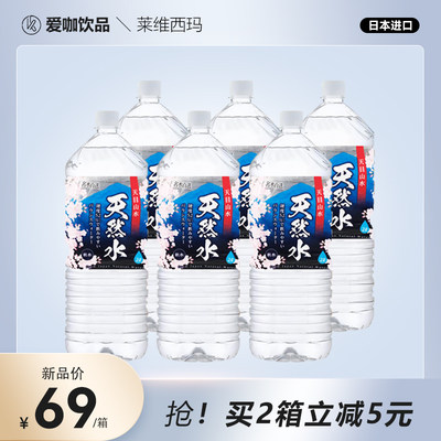 日本进口莱维西玛天然软水2L*6瓶