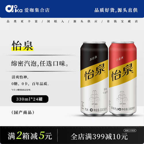 可口可乐怡泉无糖0卡罐装苏打水