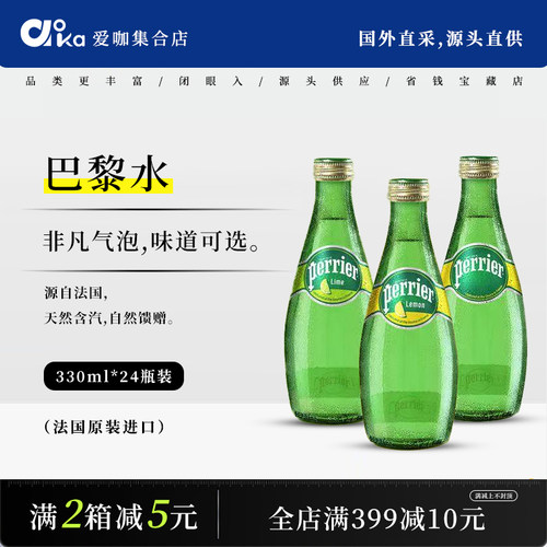 Perrier/巴黎水天然气泡水330ml