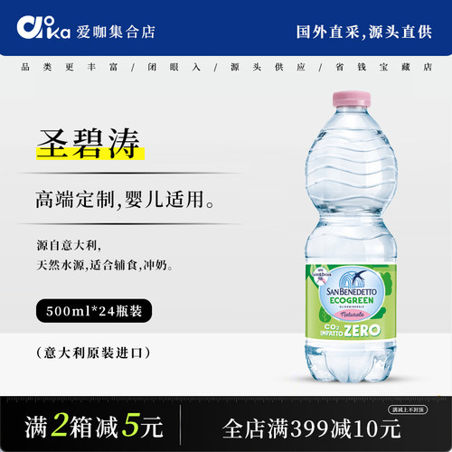 圣碧涛天然矿泉水500ml*24瓶