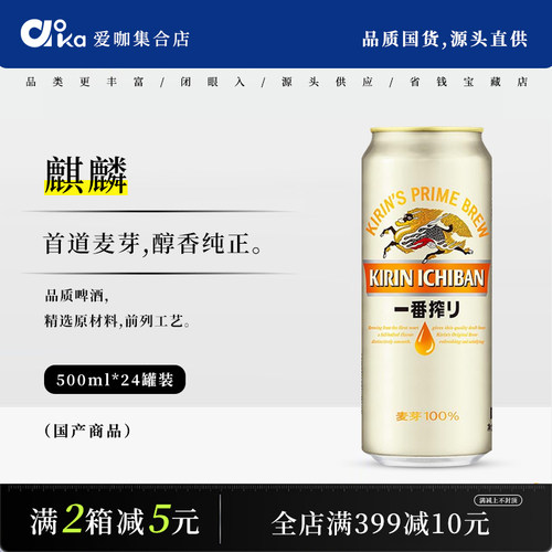 一番榨日本kirin整箱装麒麟啤酒