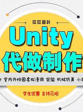 unity3d代做游戏AR增强VR虚拟漫游动画海洋物理化学实验创新大赛