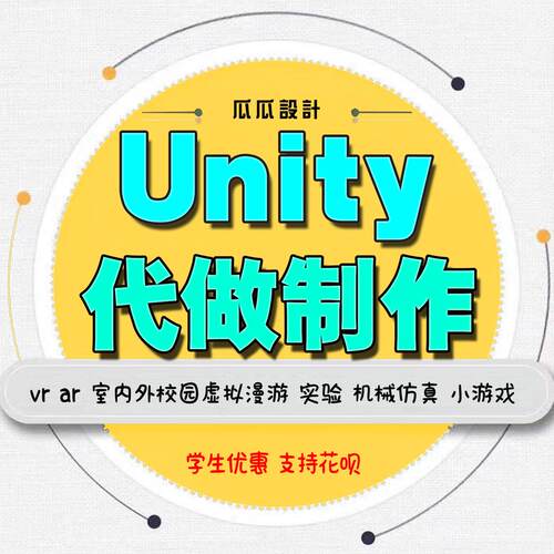 unity3d代做游戏AR增强VR虚拟漫游动画海洋物理化学实验创新大赛