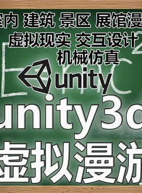 unity3d代做制作动画场景模型源码游戏VR AR小程序3d漫游室内机械