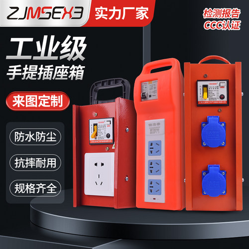 麦森临时工地塑料电源插座配电箱