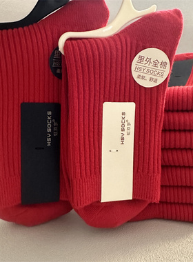 大红袜子女中筒秋冬季纯色双针棉袜婚礼情侣新年纯棉本命年男长袜