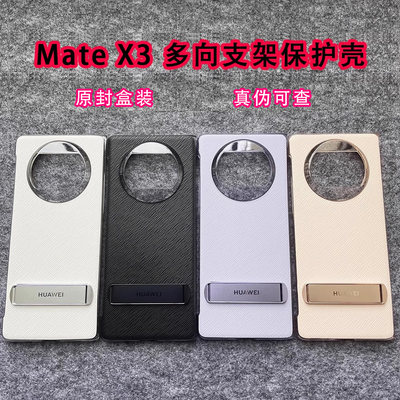 华为MateX3原装支架手机壳纯正品