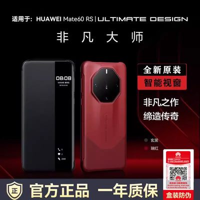 华为mate60rs素皮商务高端皮套