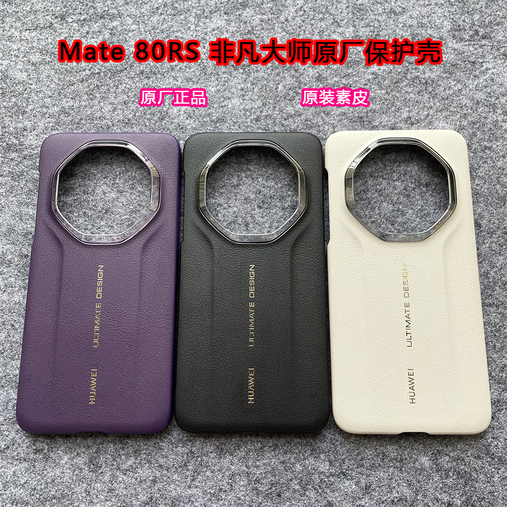 适用于华为mate80rs非凡大师手机壳原装正品mate80保时捷原厂保护壳星钻手机套素皮仿真皮防摔商务翻盖男女款