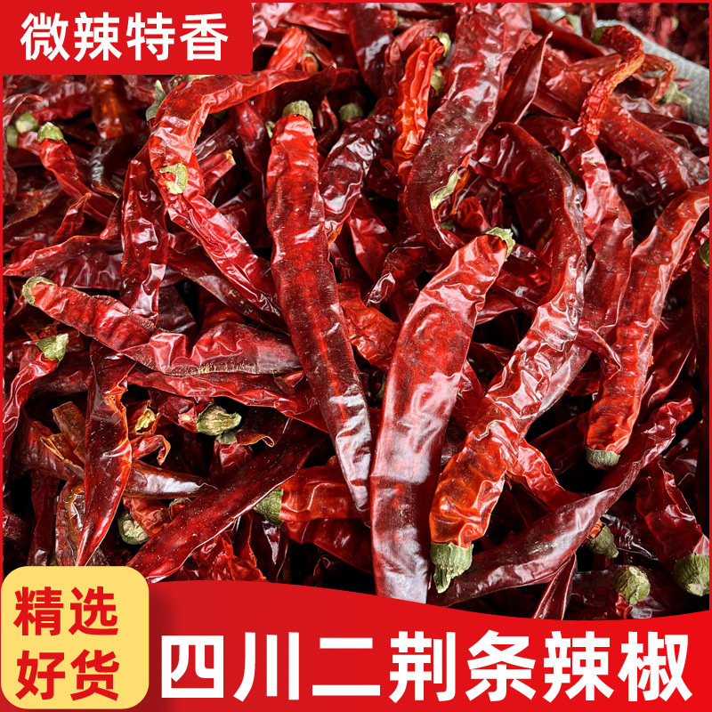 香而不辣的干辣椒四川辣椒二斤条干货二荆条辣椒干微辣特香二金条