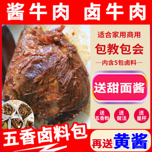 四川酱牛肉卤料包家庭卤牛肉川味