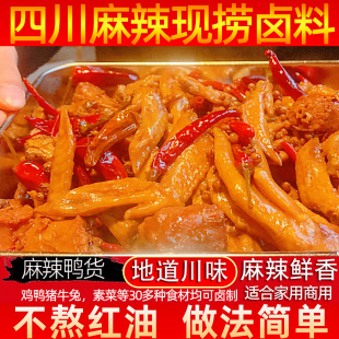 四川麻辣鸭货鸭头辣卤牛蛙家庭卤现卤现捞卤料包卤肉商用调料香料