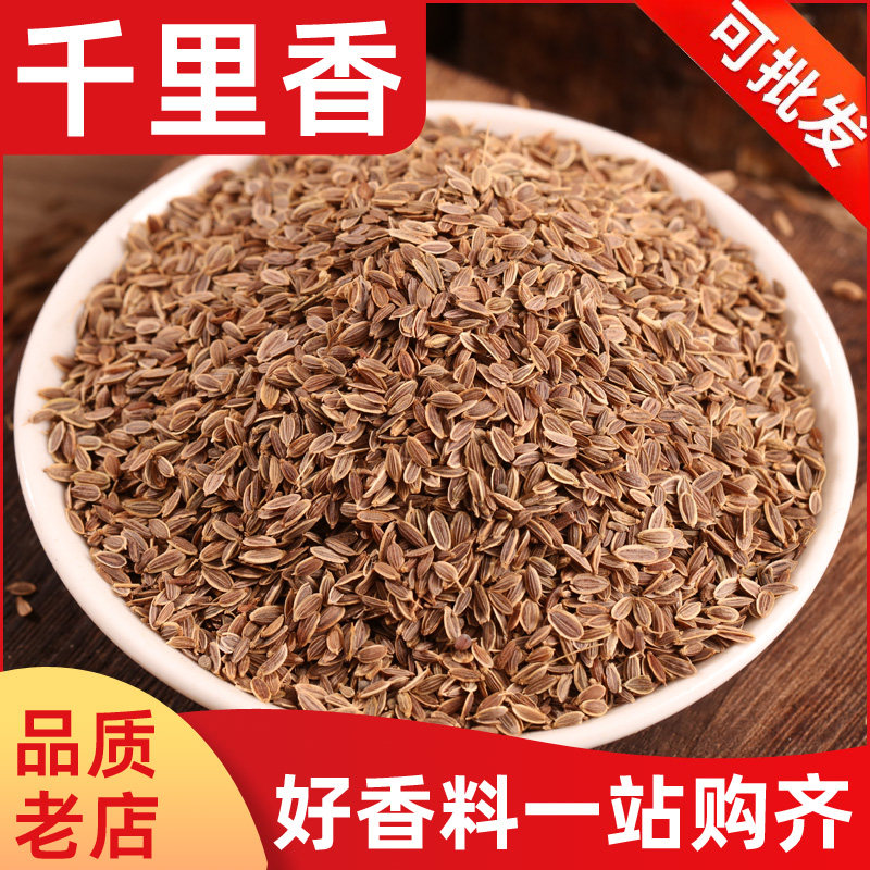千里香500g籽粒粉烧菜卤肉香料大料调料大全另有八角花椒桂皮香叶
