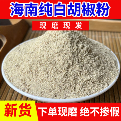 海南纯白胡椒粉现磨家用商用