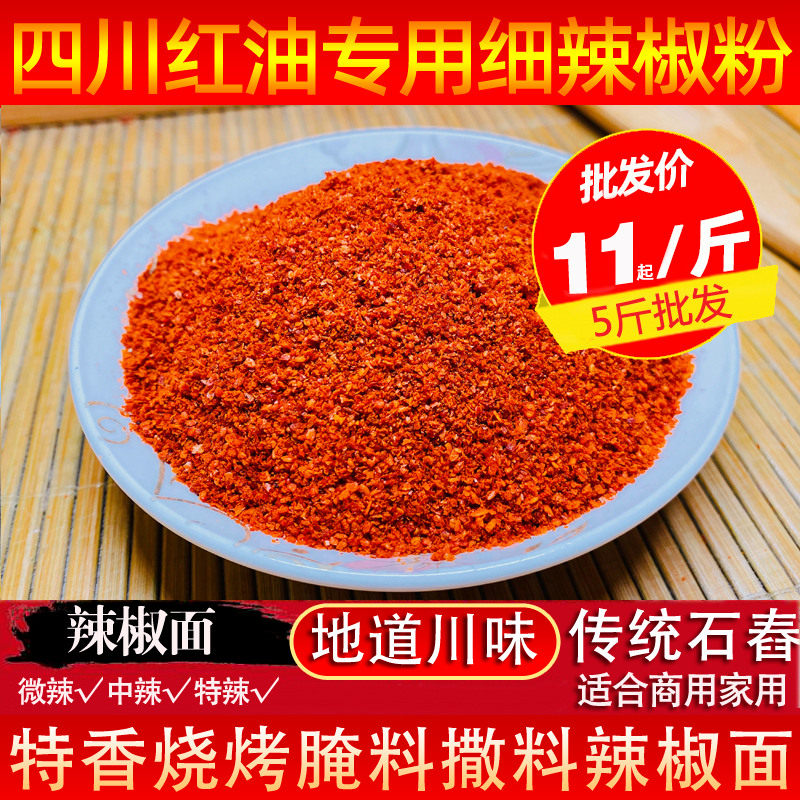 四川商用特细特辣干辣椒面烧烤红油调料二荆条印度魔鬼辣椒粉500g