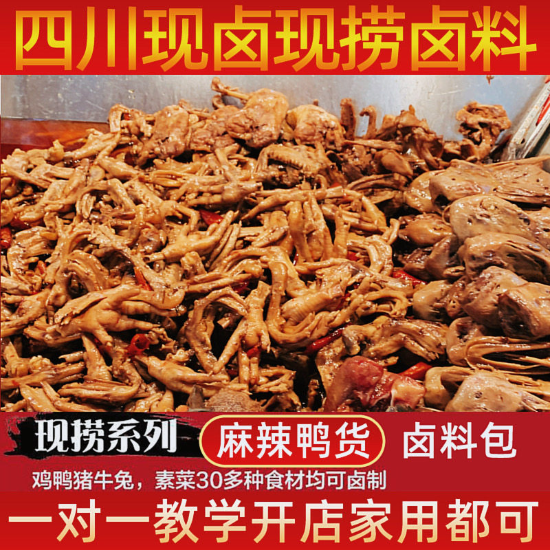 四川现捞卤料包家庭卤水香料包秘制商用麻辣鸭货川味技术鸭脖卤料,粮油调味/速食/干货/烘焙,香辛料/干调类,淘宝优惠券,粉丝福利购,淘宝优惠卷