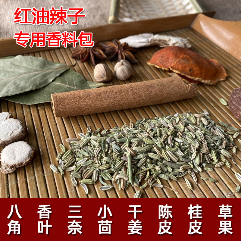 四川红油辣子搭配香料包30克油辣子辣椒油油泼辣子油辣椒自制调料