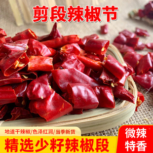 新一代干辣椒节微辣特香不辣干海椒 辣椒段海椒节节无籽商用调料