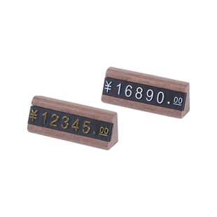 高档实木价格展示牌商品价格标签牌木质标价牌数字粒标签架珠宝首饰茶叶烟酒产品价钱牌立式桌面价目标牌立牌