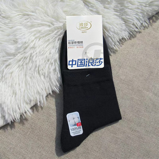 独立包装浪莎全黑色男袜酒店防臭中筒全棉透气单双装单卖男中筒袜