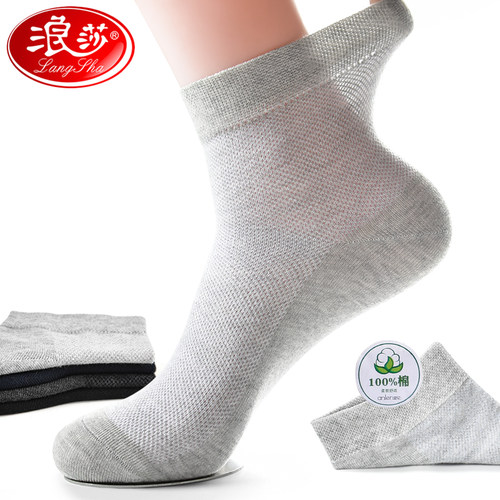 浪莎吸汗男纯棉网眼防臭